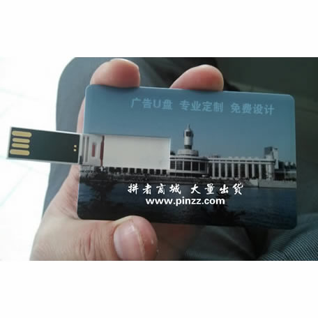 天津卡片U盘定做厂家广告U盘批发个性U盘2G4G8G卡片式U盘【拼诚科技】