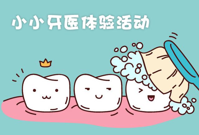 5.26君诚口腔医院小小牙医免费体验活动