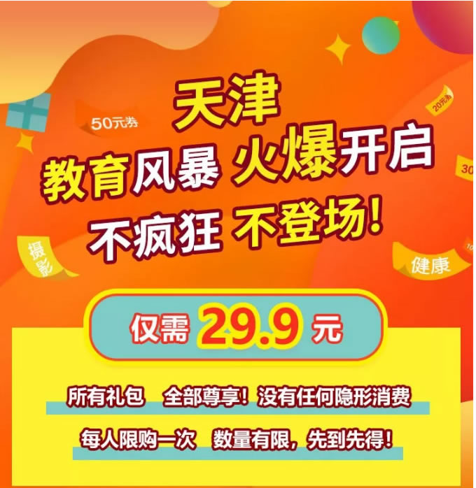儿童教育联盟推广来了！29.9狂抢上万元课程！