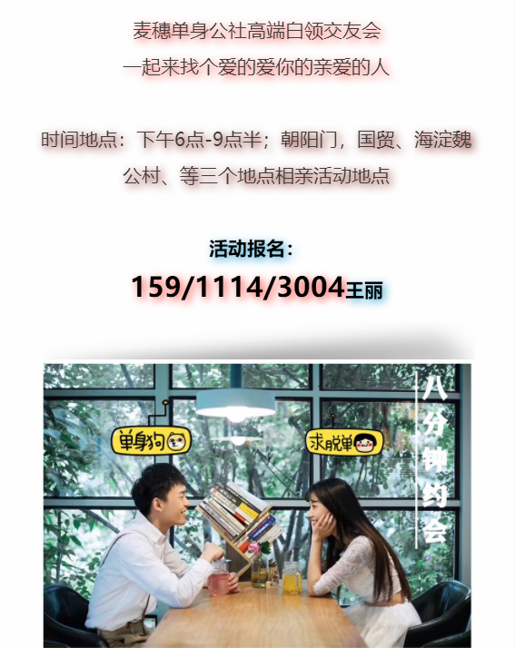 北京青年脱单活动,拯救单身狗,一起相亲吧!