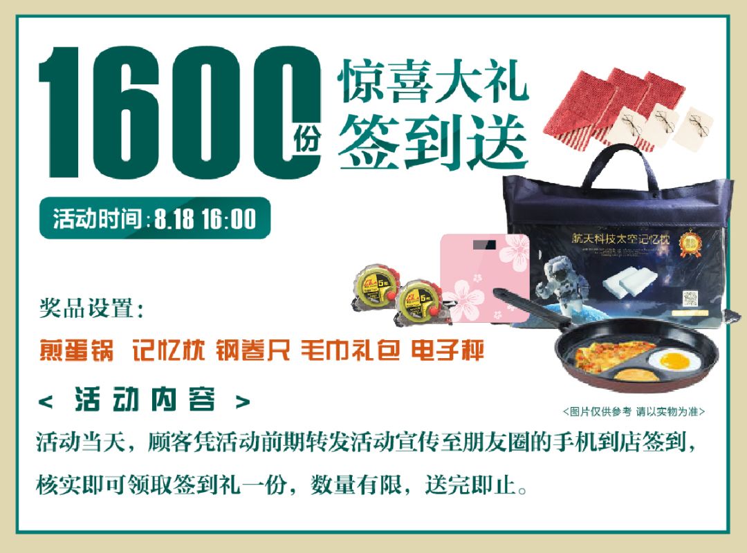 拼了!转发链接,8月18日1600份礼品等你来领