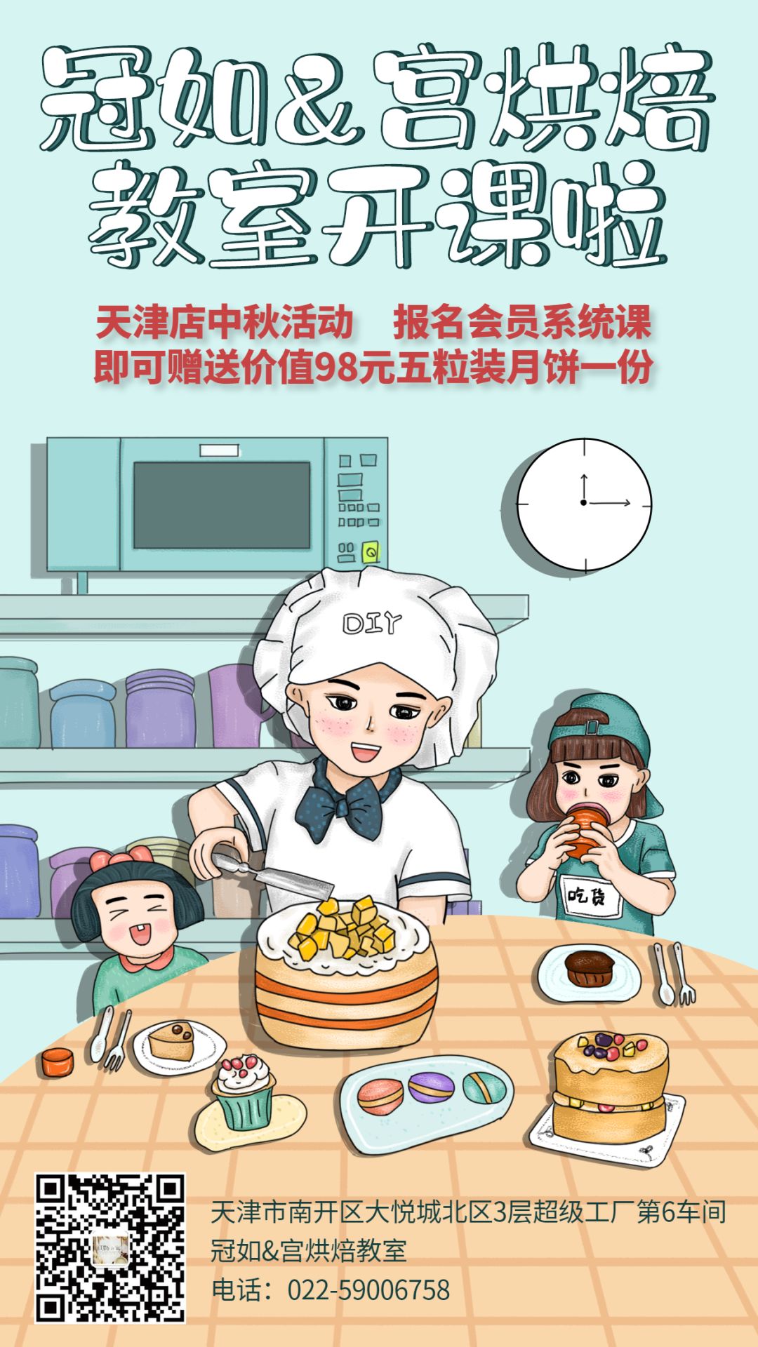 天津大悦城店中秋活动，报名会员系统课送好礼活动开启~