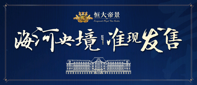 【天津恒大帝景】活动预告 | 恒大帝景花艺业主答谢会,即将缤纷盛开