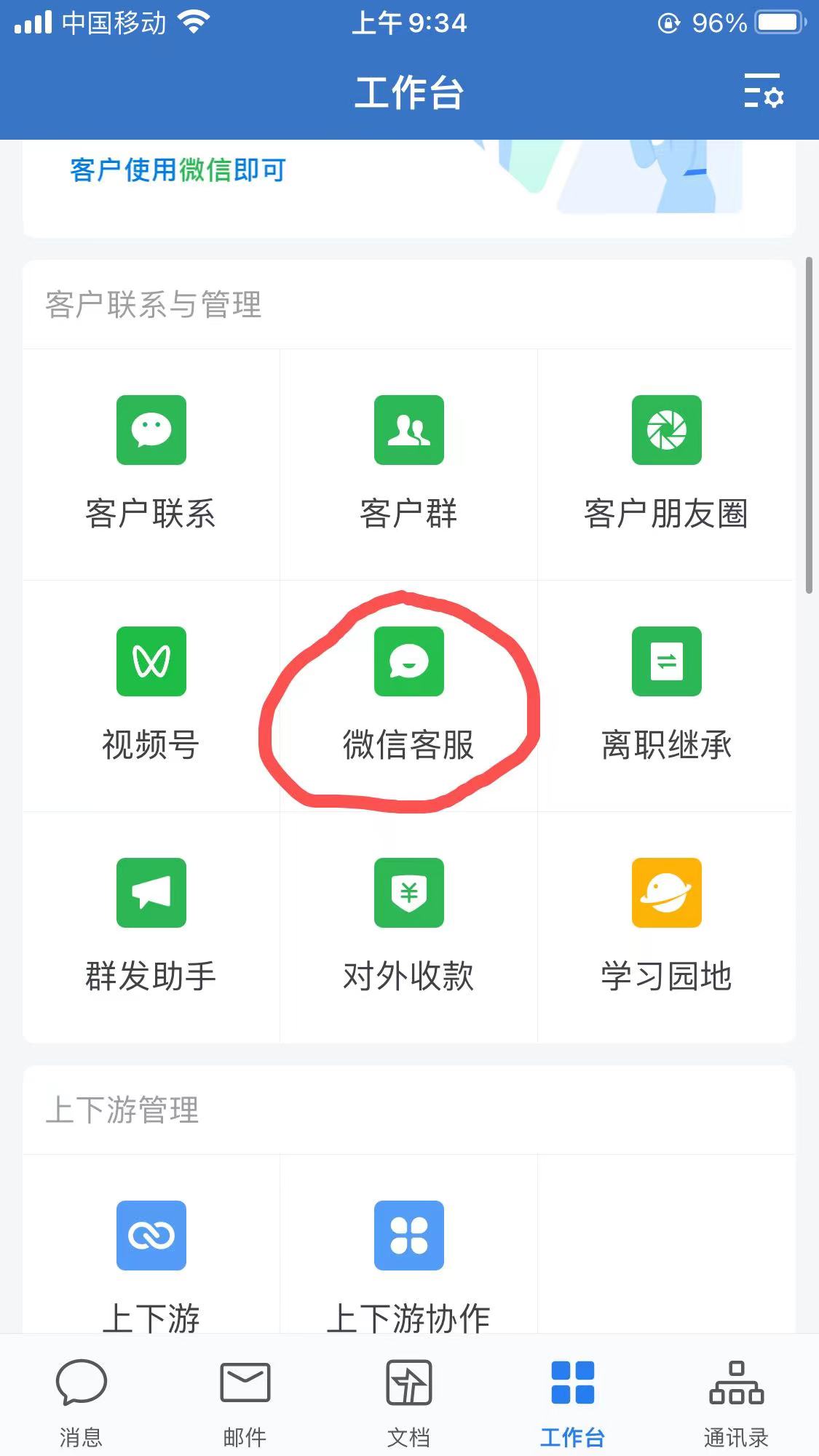 如何配置企业微信客服,无缝对接拼者供应链卡券商城系统,实现智能客服机器人!