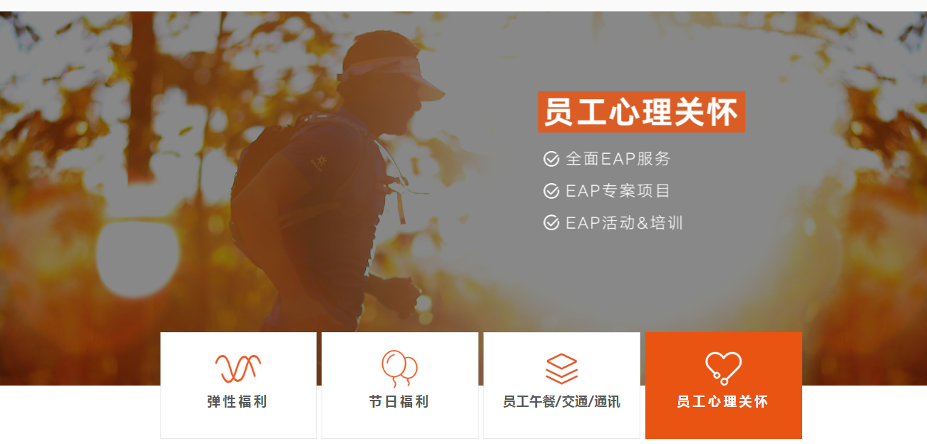 用“福利”与员工共赢