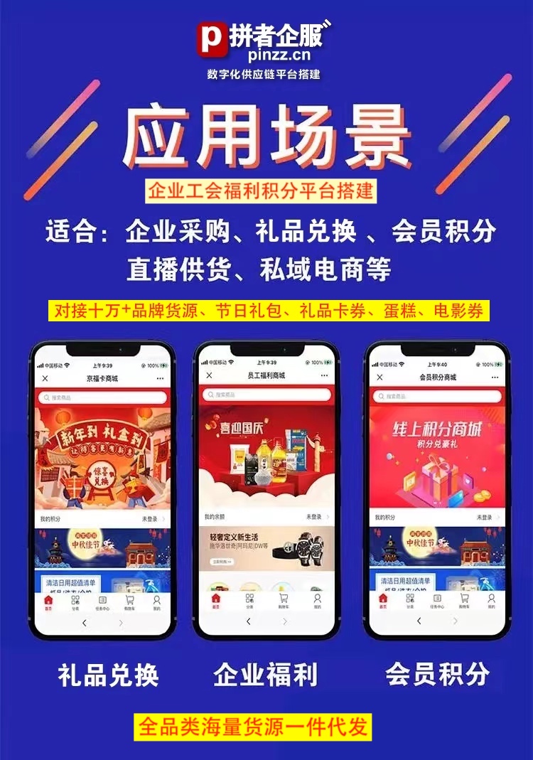 全场景企业福利系统：一站式员工福利方案，提升员工幸福感