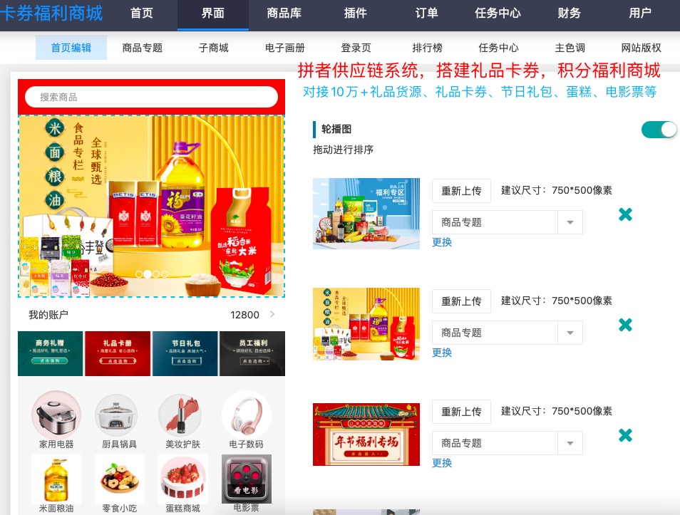 拼者卡券福利商城.jpg 拼者卡券福利商城.jpg