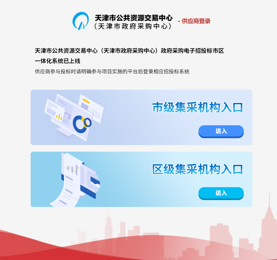 天津政采网上招投标平台供应商如何入驻?供应商入驻代办