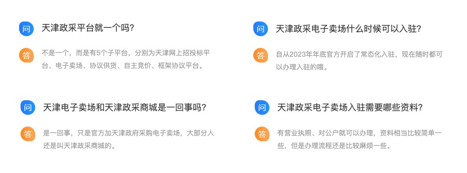 天津市政采入驻5iwc.png 天津市政采入驻5iwc.png