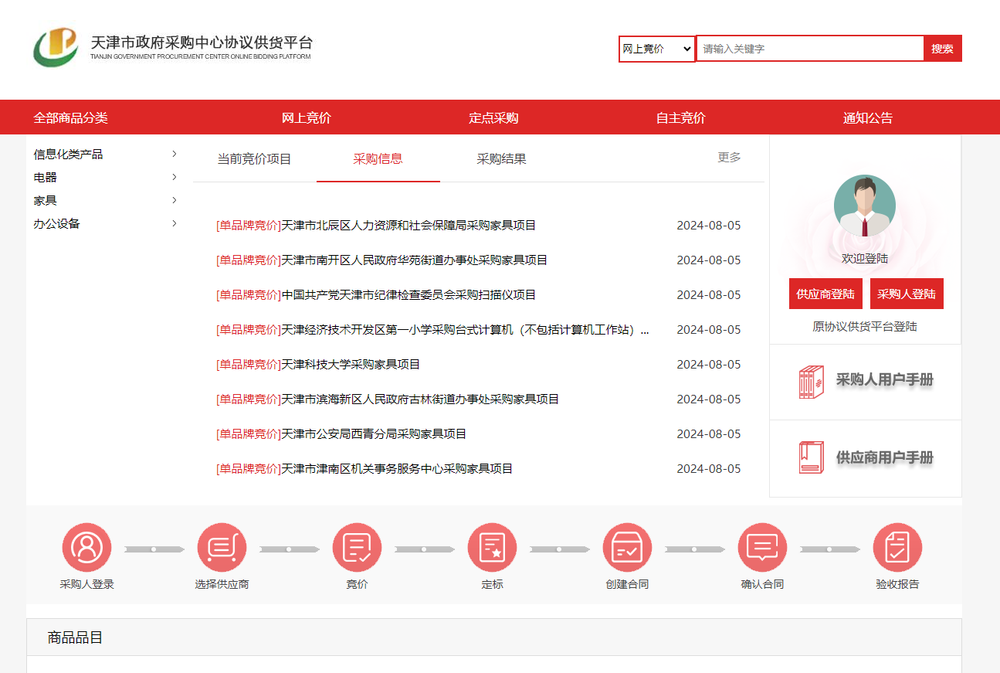 天津政采协议供货平台如何入驻?